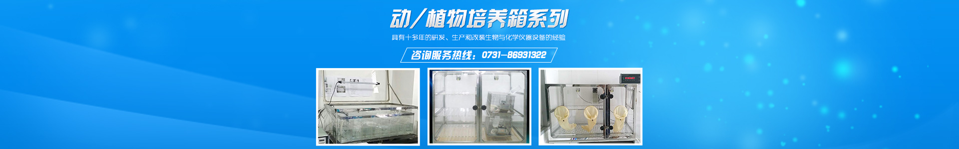 長沙華曦電子科技有限公司_華曦電子科技|長沙三氣培養箱|長沙二氧化碳檢測儀|氧氣控制器